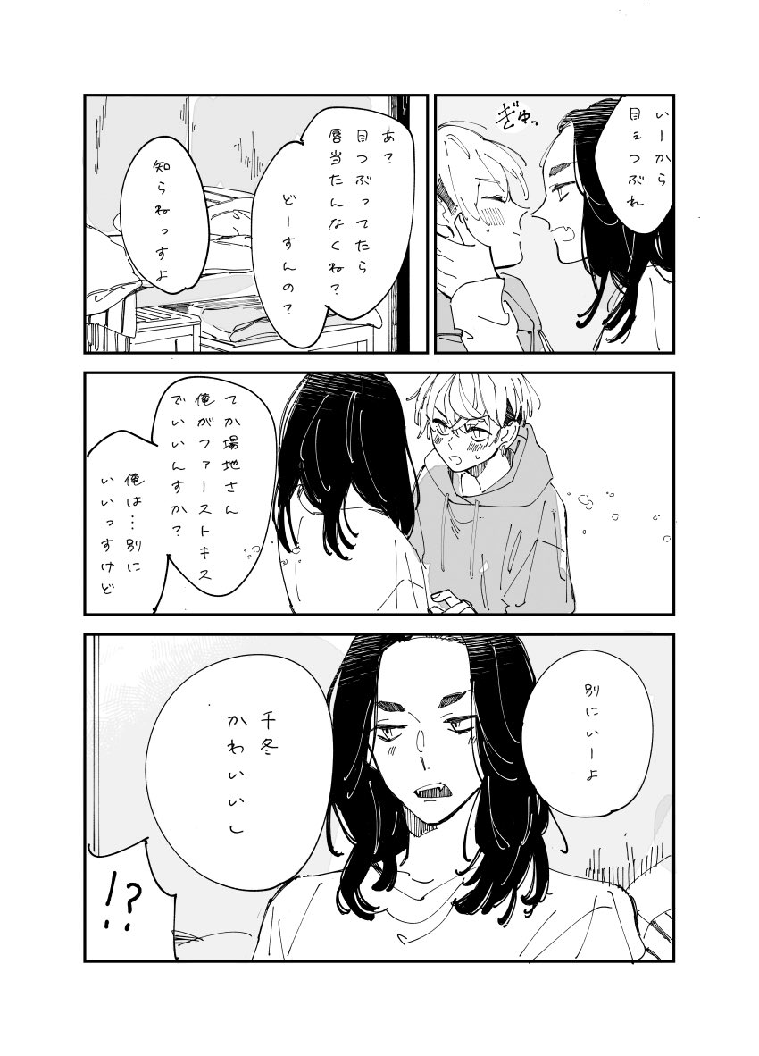 友達だけどキスするばじふゆ