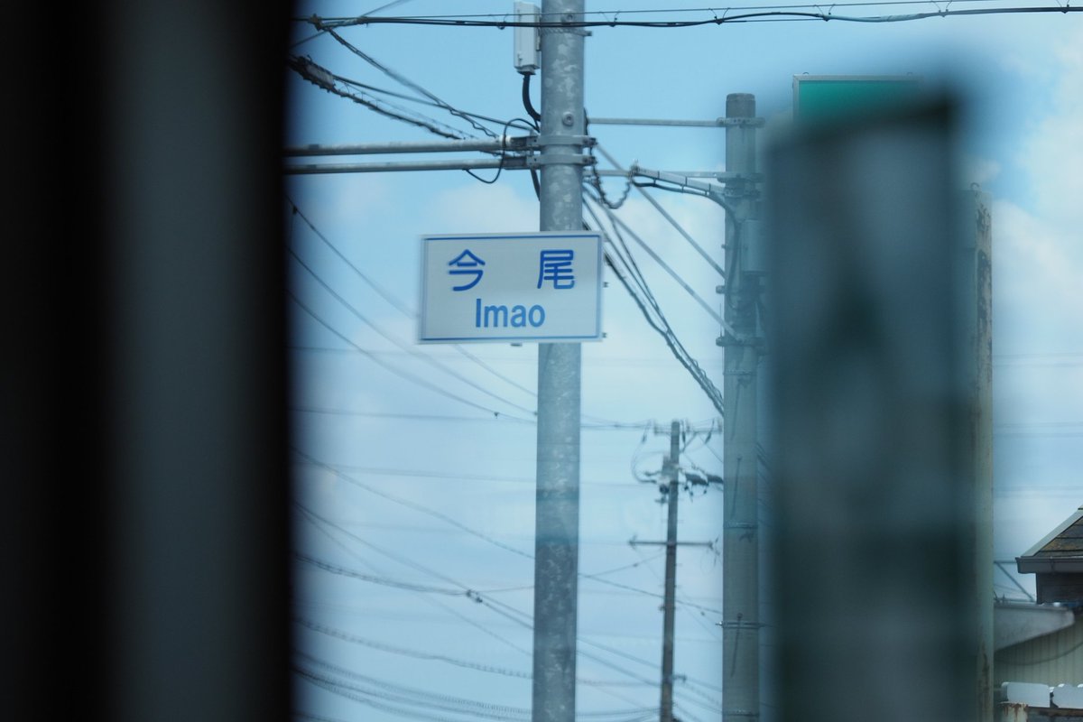 Imaoとlmaoを取り違えて「爆笑！」という意味の道路標識が立っていると思ってしまう人もあるかもしれない