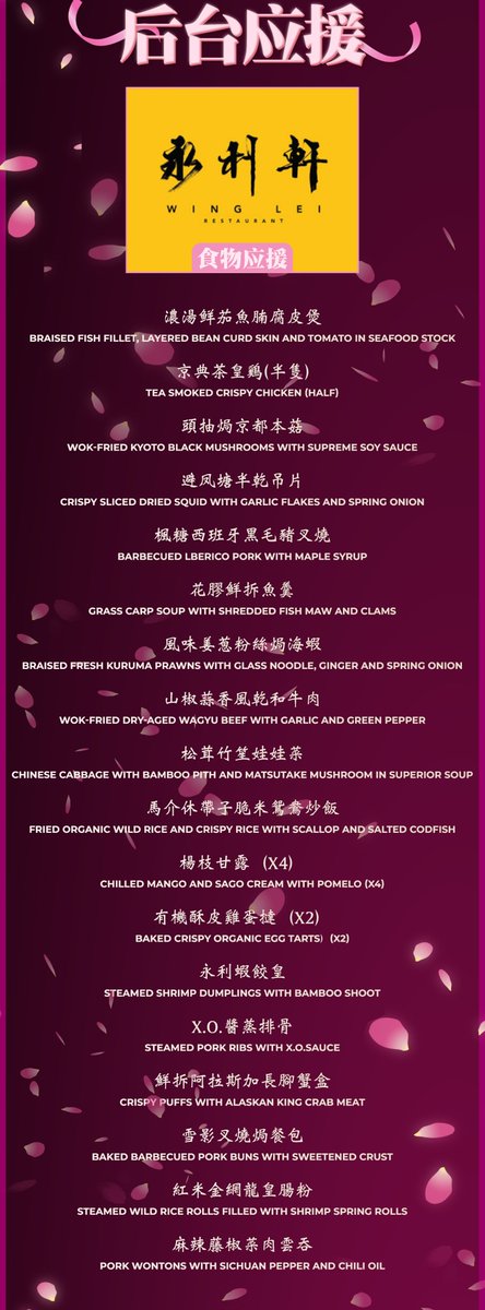 LimitlessFBBF's tweet photo. Macau Part 4

Backstage food support - Authentic Cantonese cuisine by Wing Lei 永利轩 (Michelin 2 stars for 14 consecutive years)

And beautiful knitting bouquet~

#ฟรีนเบค #FreenBecky #srchafreen #Beckysangels https://t.co/6BFDf7HYW7
