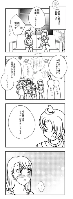 ひろプリ26話 苗字(ツバあげ) 