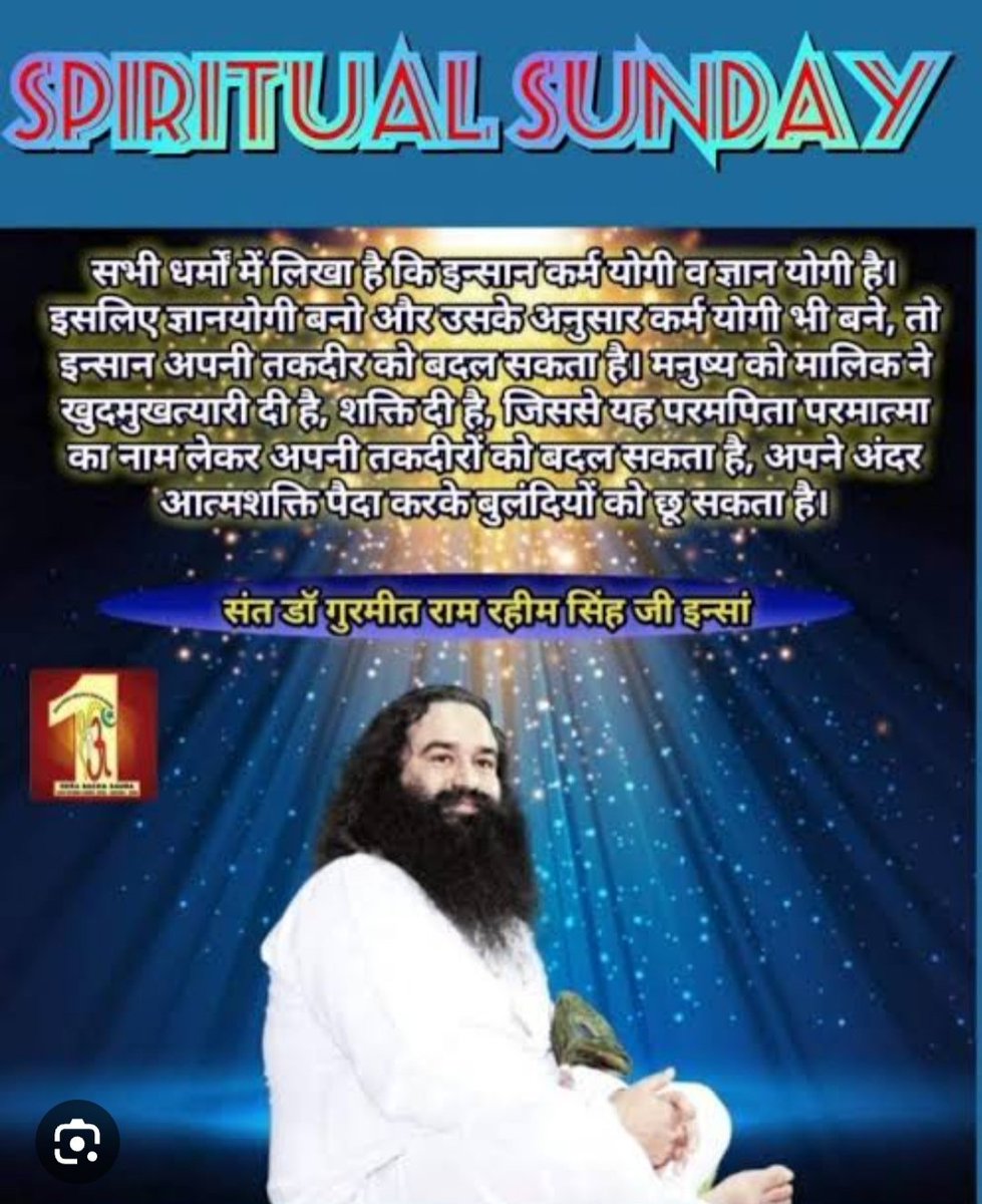 SakshinsanR's tweet photo. चाहे आप यकीन करें या नहीं पर आध्यात्मिकता ही हमारे जीवन का आधार है।जब वह ध्यान का अभ्यास करते हैं तो अलौकिक तरंगें उनसे टकराकर उन्हें सकारात्मकता और आत्मबल प्रदान करती हैं ।#SpiritualSunday बनाएं और डेरा सच्चा सौदा, सिरसा, आकर Saint MSG के  वचनों और ध्यान की विधि को अपनाए। https://t.co/HHvAozX5aG