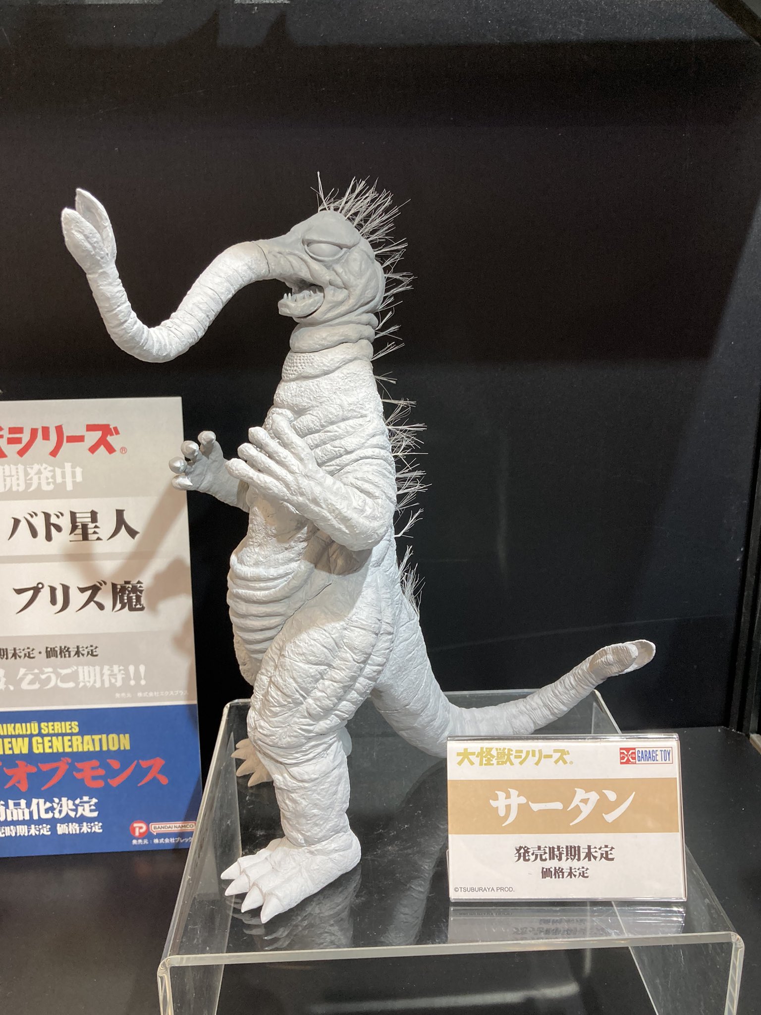 ★エクスプラス　少年リック/大怪獣シリーズ　サータン　未開封・新品！残１★ ☆エクスプラス 少年リック/大怪獣シリーズ サータン 未開封