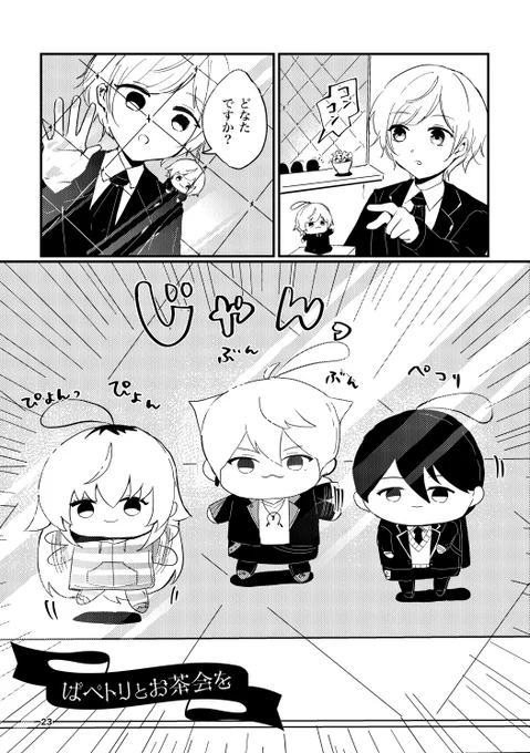 【夏コミサンプル】ぱぺトリとお茶会を 1/3 ツリー最後に部数アンケよろです #C102
