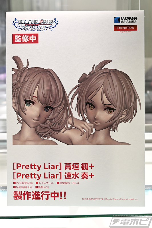 フィギュア制作進行中！ 『アイドルマスター シンデレラガールズ