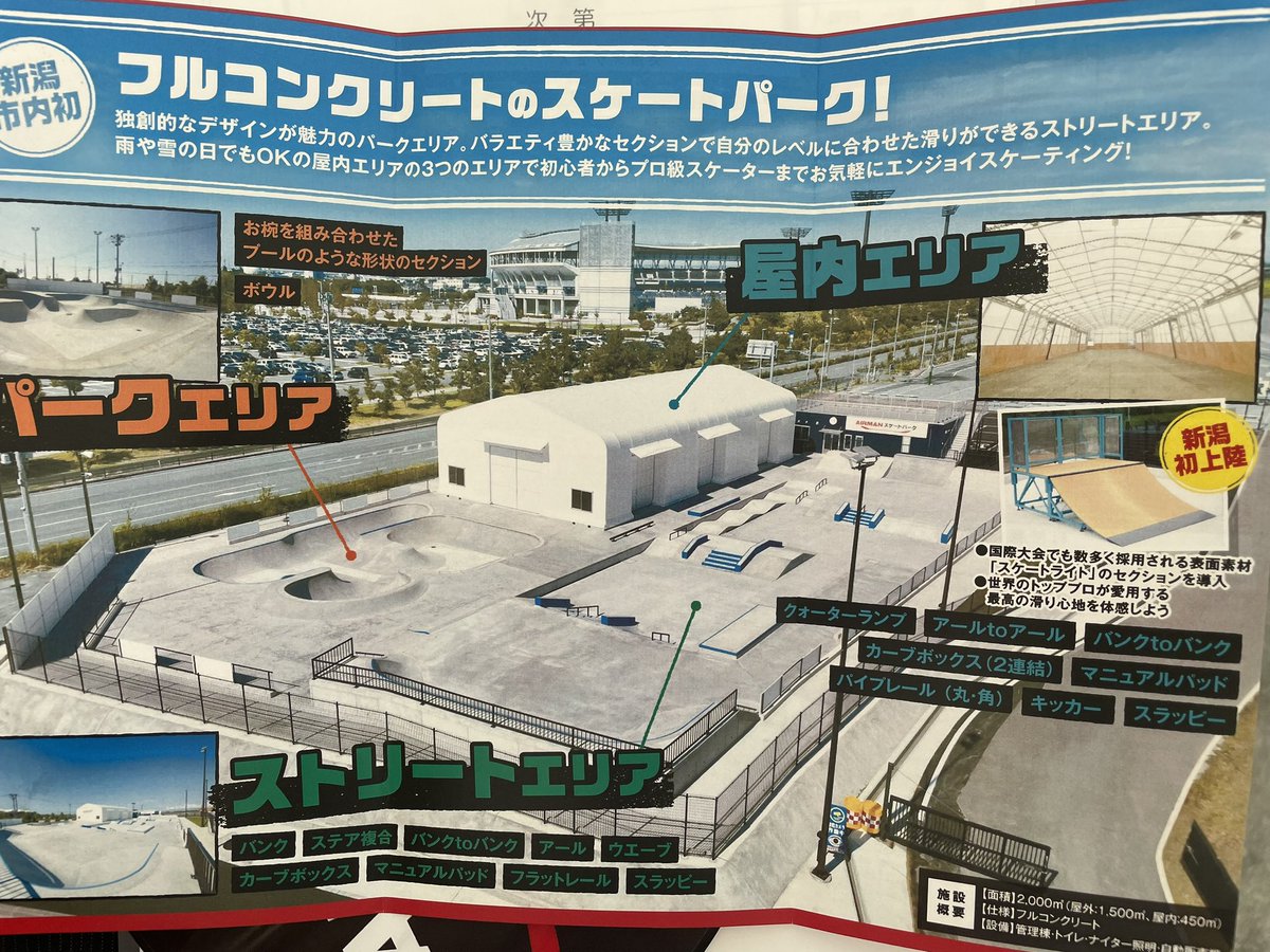 kojimasusumu55's tweet image. AIRMANスケートパーク完成記念式典
式典後は、平野歩夢選手、平野海祝選手、冨田せな選手のデモンストレーションが行われます。
#AIRMANスケートパーク