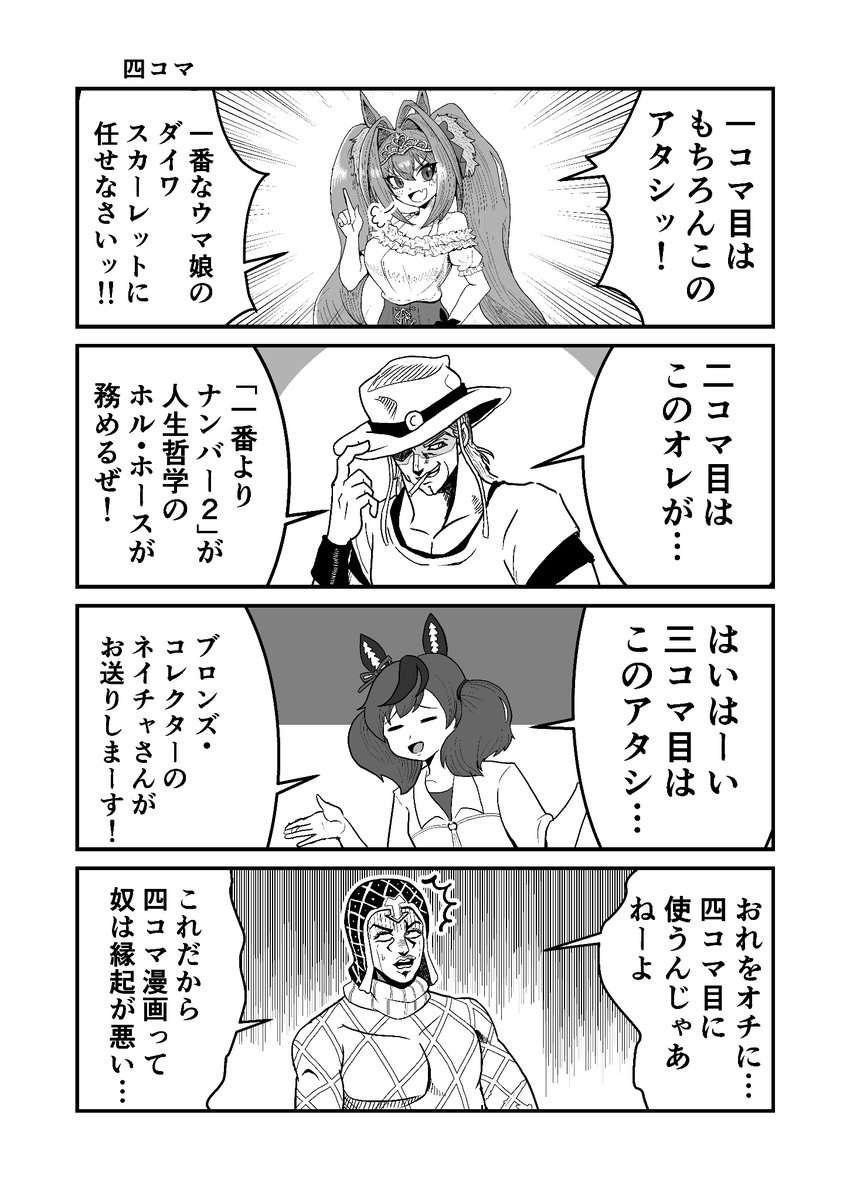 夏コミ新刊の「ジョジョと奇妙なウマ娘Ⅳ」が、🍈にて予約スタートしました! ご興味のある方はぜひご覧になって頂きますと幸いです!  メロブ→