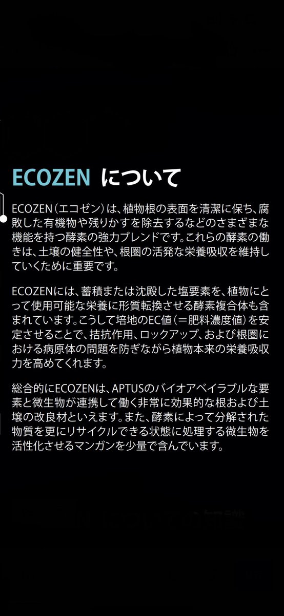 APTUS PLANT TECH JAPAN tweet media