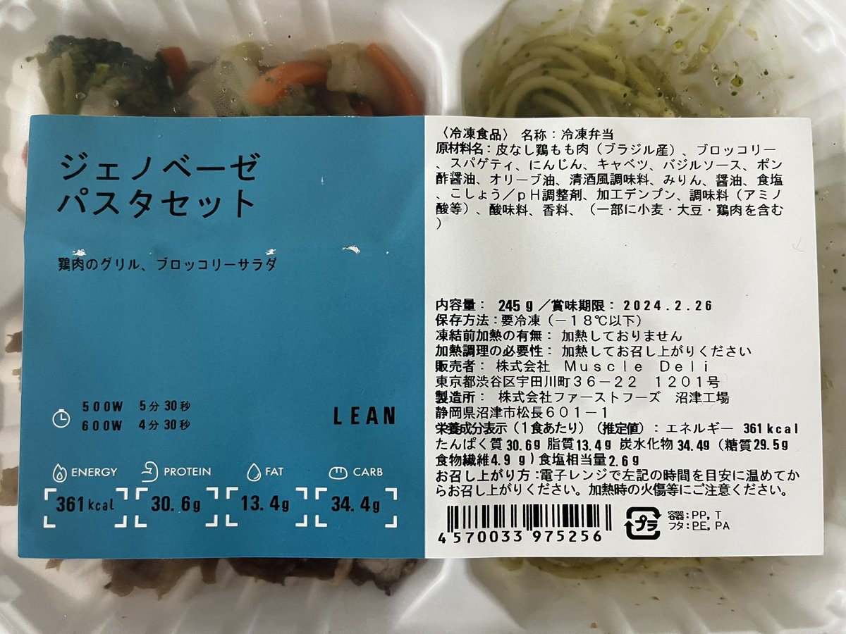 Eevee_3639's tweet photo. ランチはマッスルデリさん@MuscleDeli のジェノベーゼパスタセット！
ひきつづきボディメイクがんばるぞ！❤️✨

#マッスルデリ #muscledeli
#ボディメイク #ダイエット https://t.co/m1zhv1QQLp