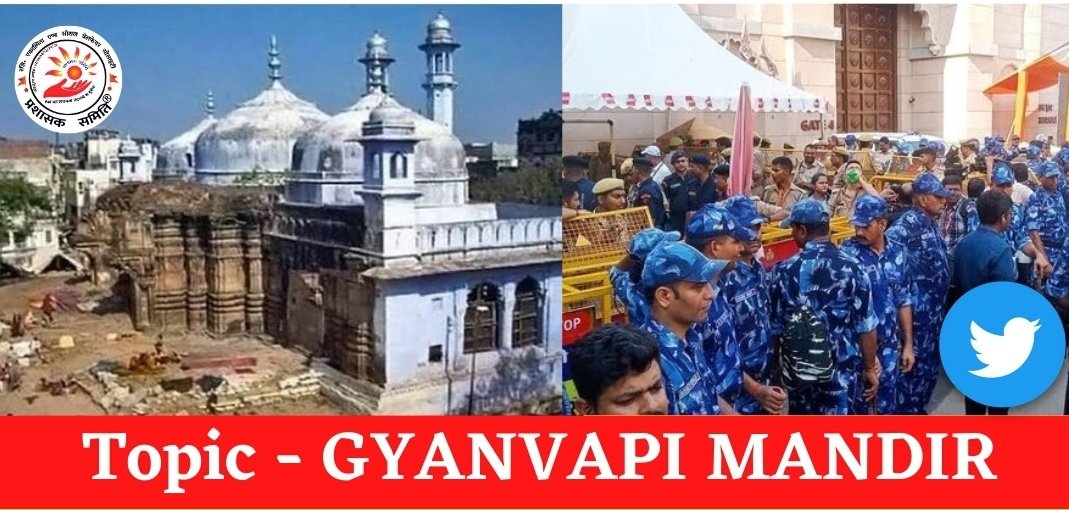 OfficialTeamPs's tweet photo. TREND START

HASHTAG AND KEY WORD👇
हैशटैग और कीवर्ड 👇

#GyanvapiHinduTemple
ज्ञानवापी मंदिर सर्वे

सभी सनातनी बंधु, भोलेनाथ के सेवक सहयोग करें

हर हर महादेव https://t.co/hu1YZ3nNmD