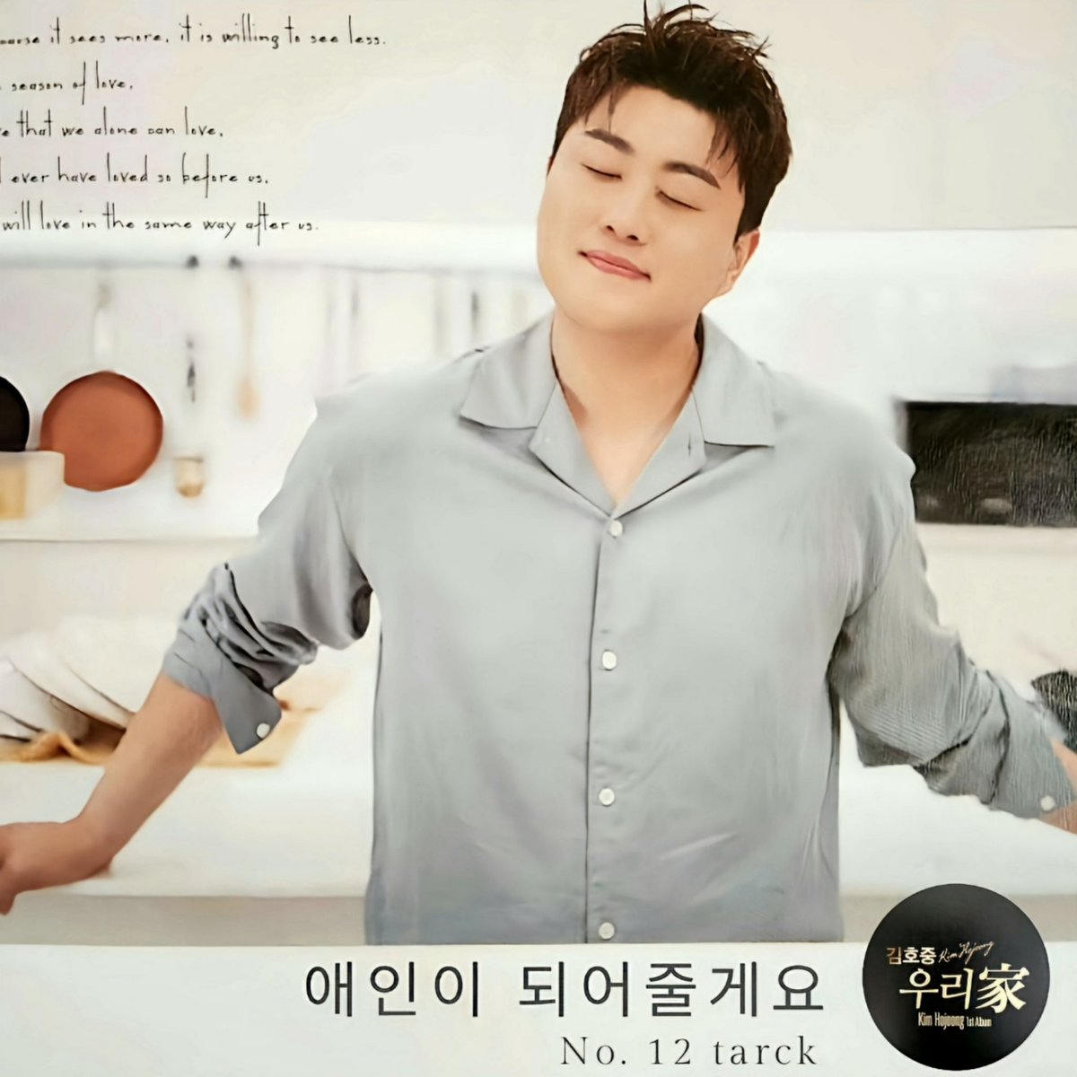 김호중 우리家 앨범에서 가장 신나는 곡 '애인이 되어줄게요'

#김호중_정통트로트_애인이되어줄게요
#김호중_정규앨범1집_우리家_트랙12
#김호중_영원히_지켜줄게요
#김호중 #KIMHOJOONG
#TVAROTTI 
@official_kimhojoong