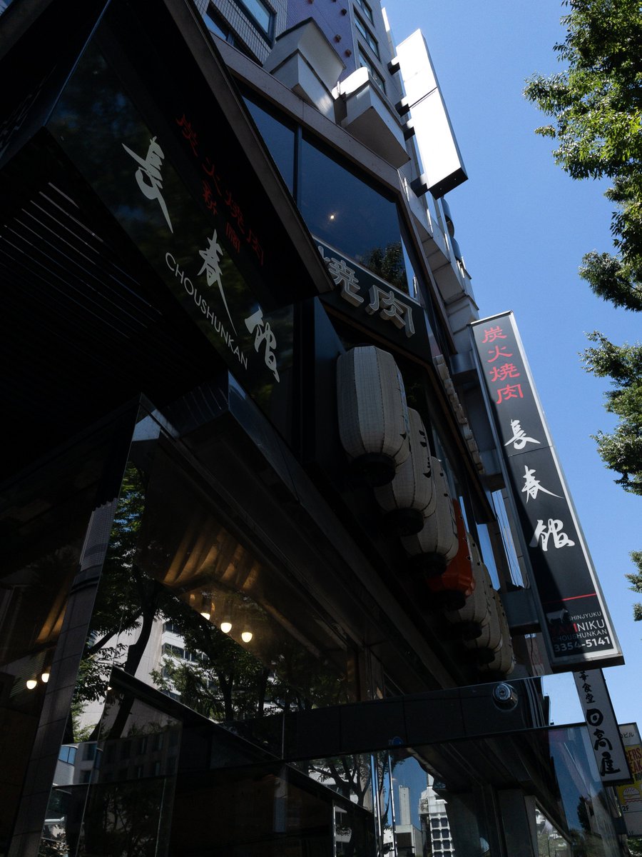 chouxcream74's tweet photo. 日向と日陰の差がすごい
日向は痛い&amp;気持ちいい
日陰は風が吹くと涼しく感じる&amp;気持ちいい
娘が高熱発熱でお昼を買いに新宿三丁目の長春館へ

寄り道できないから今日はカメラ持たずに出た
Lightroomカメラで

#lightroom #lightroomcamera #焼肉 #長春館 https://t.co/167szPZu6s