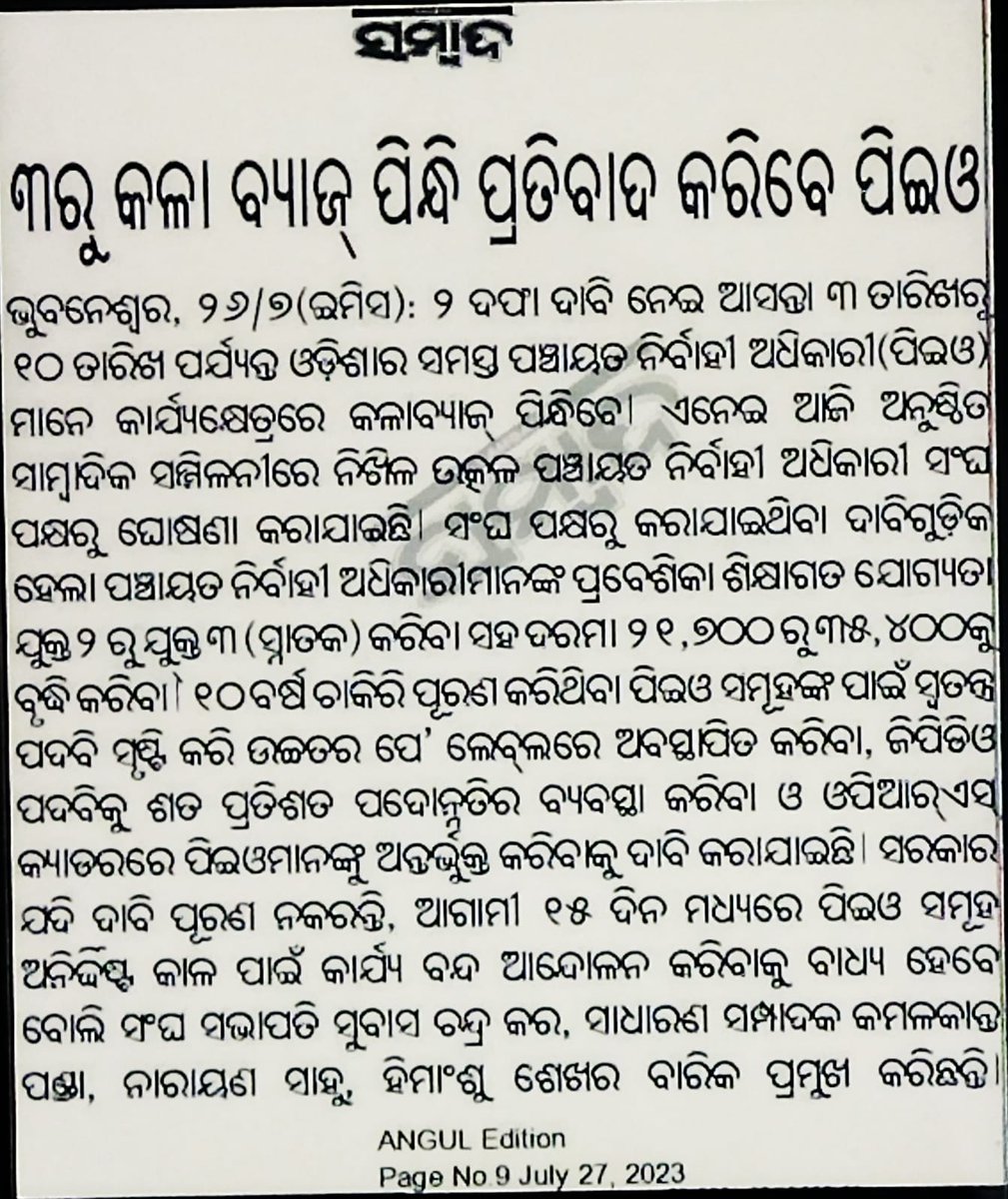 OPEOAssociation's tweet photo. @CMO_Odisha 
@SecyChief 
@PRDeptOdisha 
@gapg_dept 
@PradeepJenaIAS 
@pranabpdas https://t.co/NCoFnXDh02
