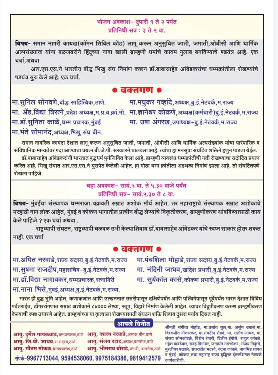 चलो कल्याण... चलो कल्याण।
30 जुलाई को बुद्धिस्ट इंटरनेशनल नेटवर्क का 5 वा राज्य अधिवेशन।
बौद्ध विरासत क्या है और उसे बचाने के लिए क्या करना है यह जानने और समझने के लिए चलो कल्याण!!