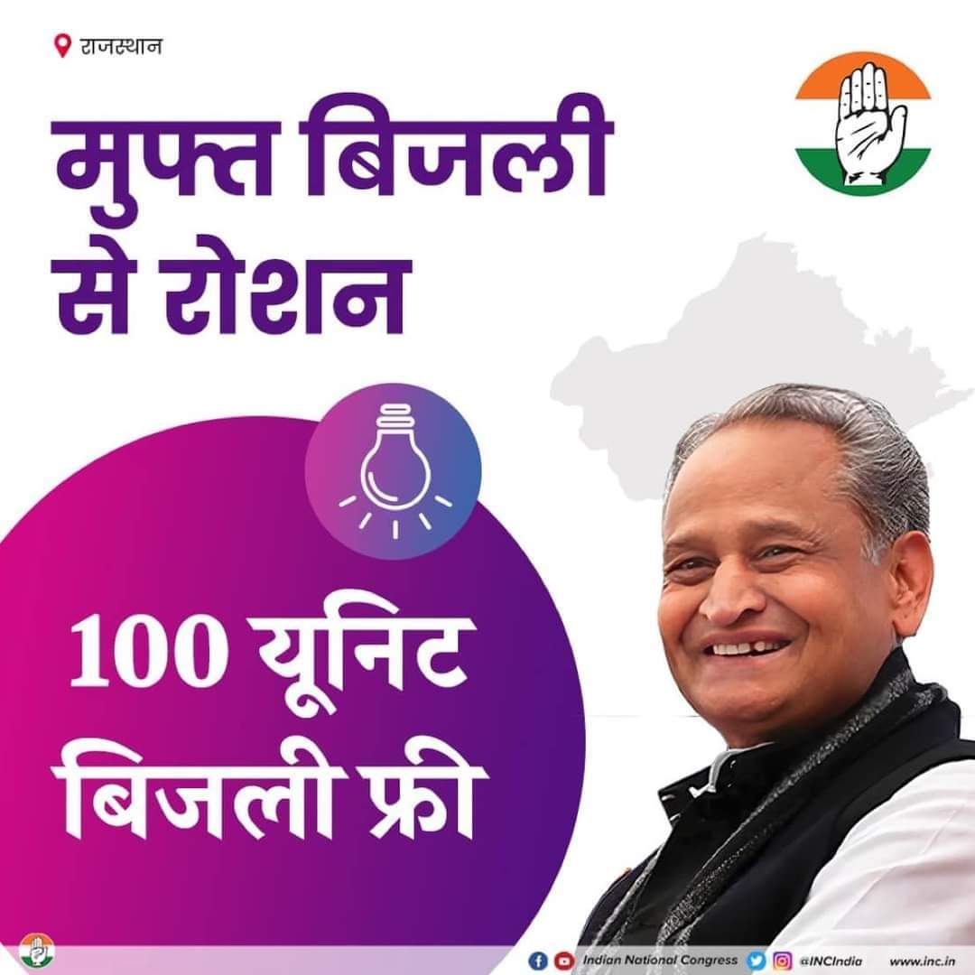 VickramSwamiINC's tweet photo. समस्त प्रदेशवासियों को 100 यूनिट बिजली हर परिस्थिति में निशुल्क उपलब्ध करवाने वाला राजस्थान पहला राज्य है कांग्रेस सरकार के इस फैसले से प्रत्येक परिवार को 500₹ से 1000₹ तक की सीधी बचत हो रही है गरीब परिवारों का बिजली का खर्च शून्य हो गया है ।
#ModelStateRajasthan https://t.co/2A9GyNpA0R