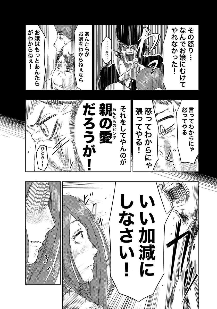 ビンタ職人の話(9/10)  #漫画が読めるハッシュタグ
