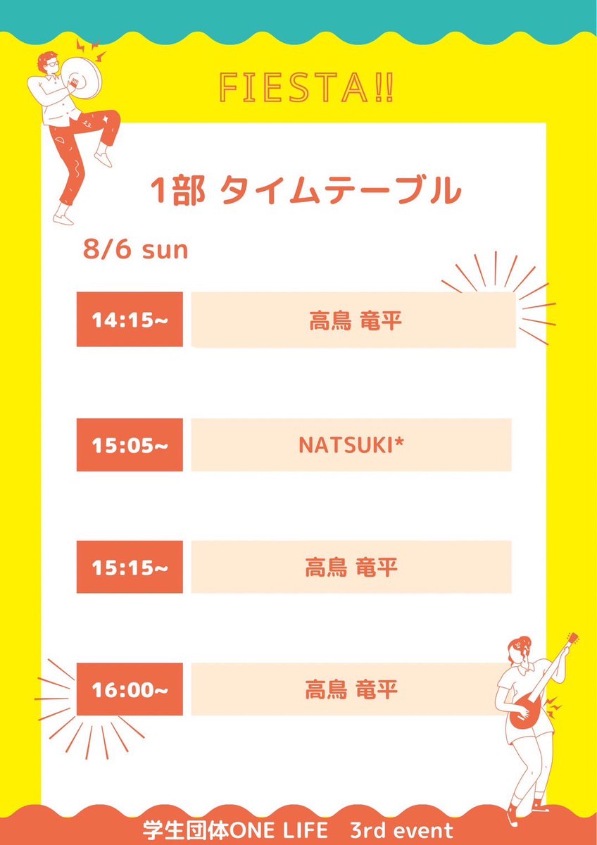ONELIFE_0703's tweet photo. 【3rdevent "Fiesta!!" タイムテーブル紹介】

1部・2部タイムテーブルの紹介です✨

1部ではカンボジアについての語り手高鳥竜平様・ダンサーNATSUKI様
2部ではDJMASA様・マジシャンBAZZI様・DJZUKKY様・ダンスグループSAMUTGROUP様
をお招きしています🇰🇭💫 https://t.co/D1zlFKTEUT