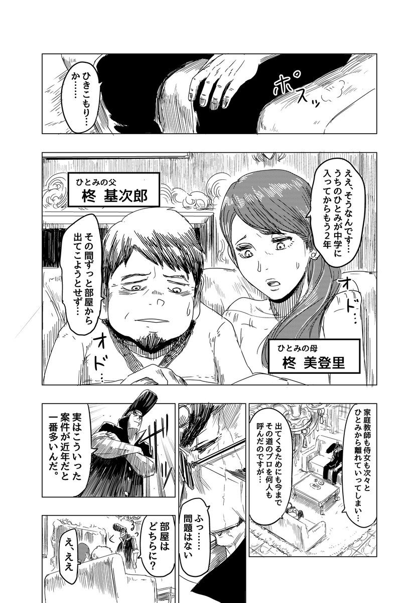 ビンタ職人の話(3/10)  #漫画が読めるハッシュタグ