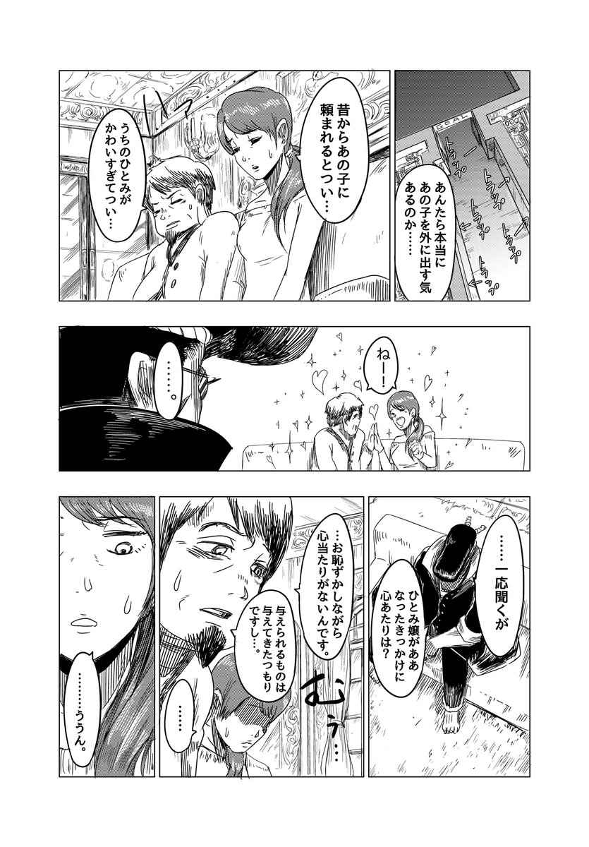 ビンタ職人の話(4/10)  #漫画が読めるハッシュタグ