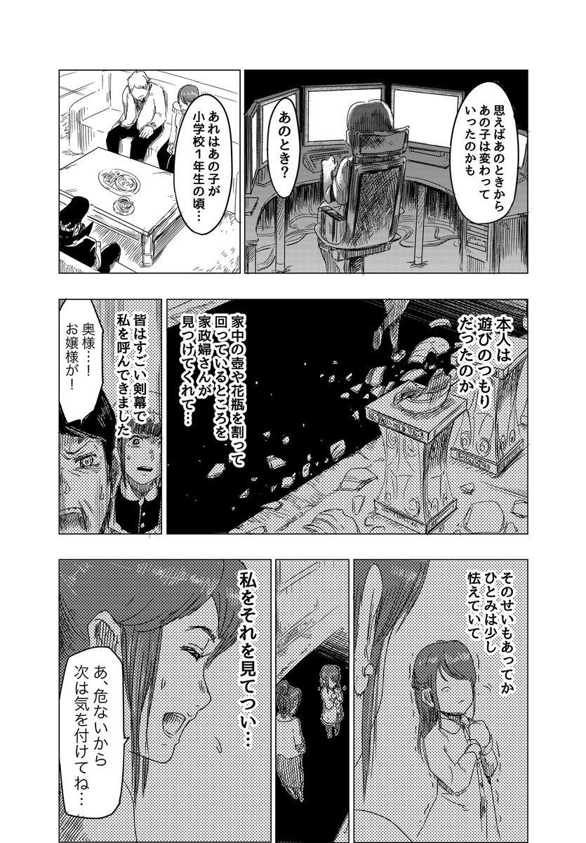 ビンタ職人の話(4/10)  #漫画が読めるハッシュタグ