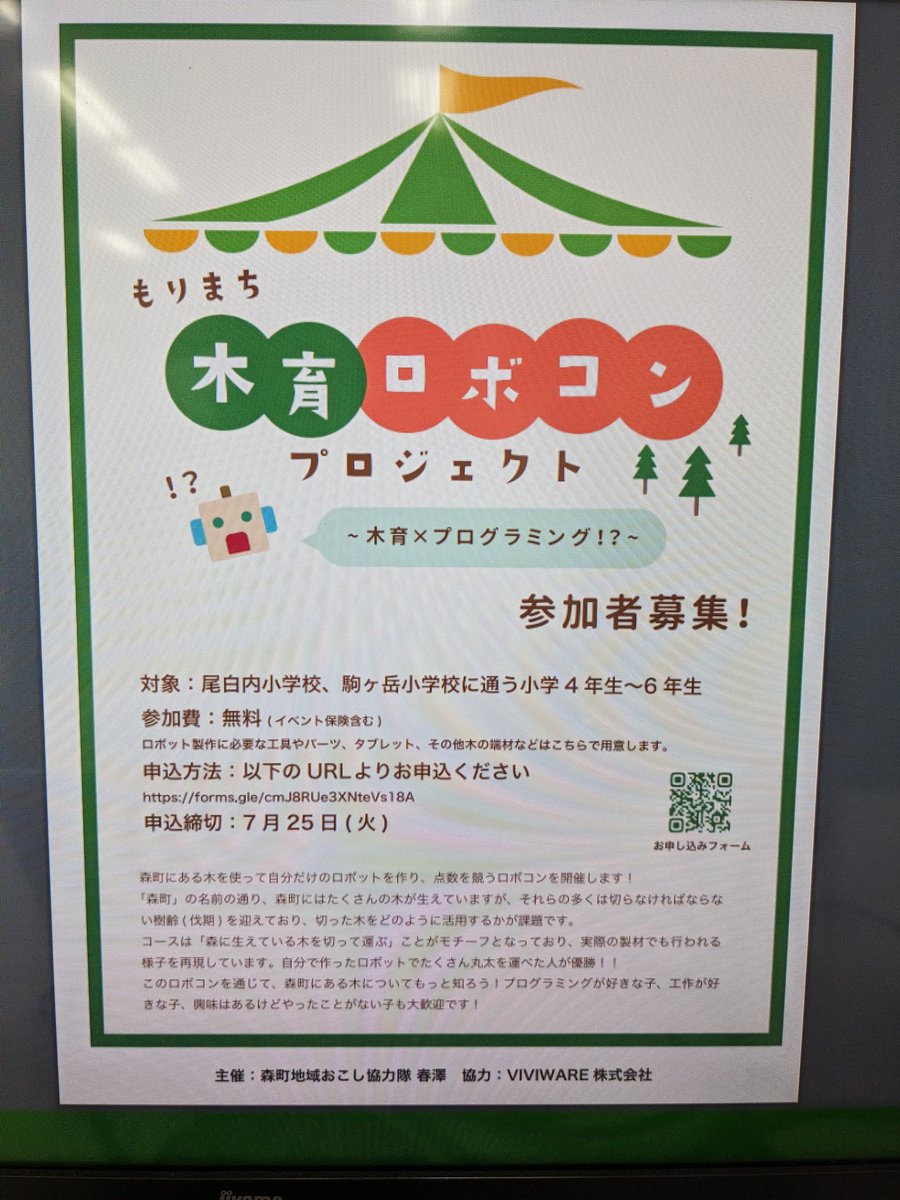 jumbo_hakodate's tweet photo. 森çºã® #ã€ããŠãããŒã¹ ã§è¡ãããŠãã #ãããŸã¡æšè²ããã³ã³ ã®èŠåŠã«æ¥ãŸãããä»å䜿çšã® #VIVIWARE Cell ã®äžã®äººãæ¥ãŠã®ã¬ã¯ãã£ãŒã§ãããã³ã·ã§ã³äžããïŒïŒïŒ https://t.co/hwfZeN4OtR