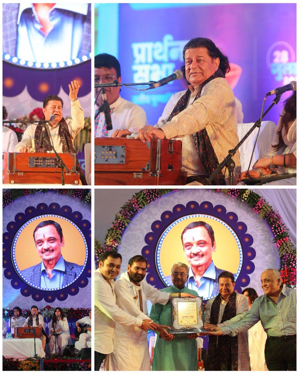 gaurav_t_90's tweet image. पिताजी का तृतीय पुण्यस्मरण अद्भुत रहा, पिताजी की उपस्तिथी सूक्ष्म रूप में हम सभी को महसूस होती रही एवं पद्मश्री अनूप जलोटा जी द्वारा जो सुंदर भजन प्रस्तुत किए गए उन्होंने पिताजी की यादों को और जीवंत कर दिया.. 

प्रभु जी .. तुम चंदन हम पानी 🙏🌻

@anupjalota 
#bhajansandhya…