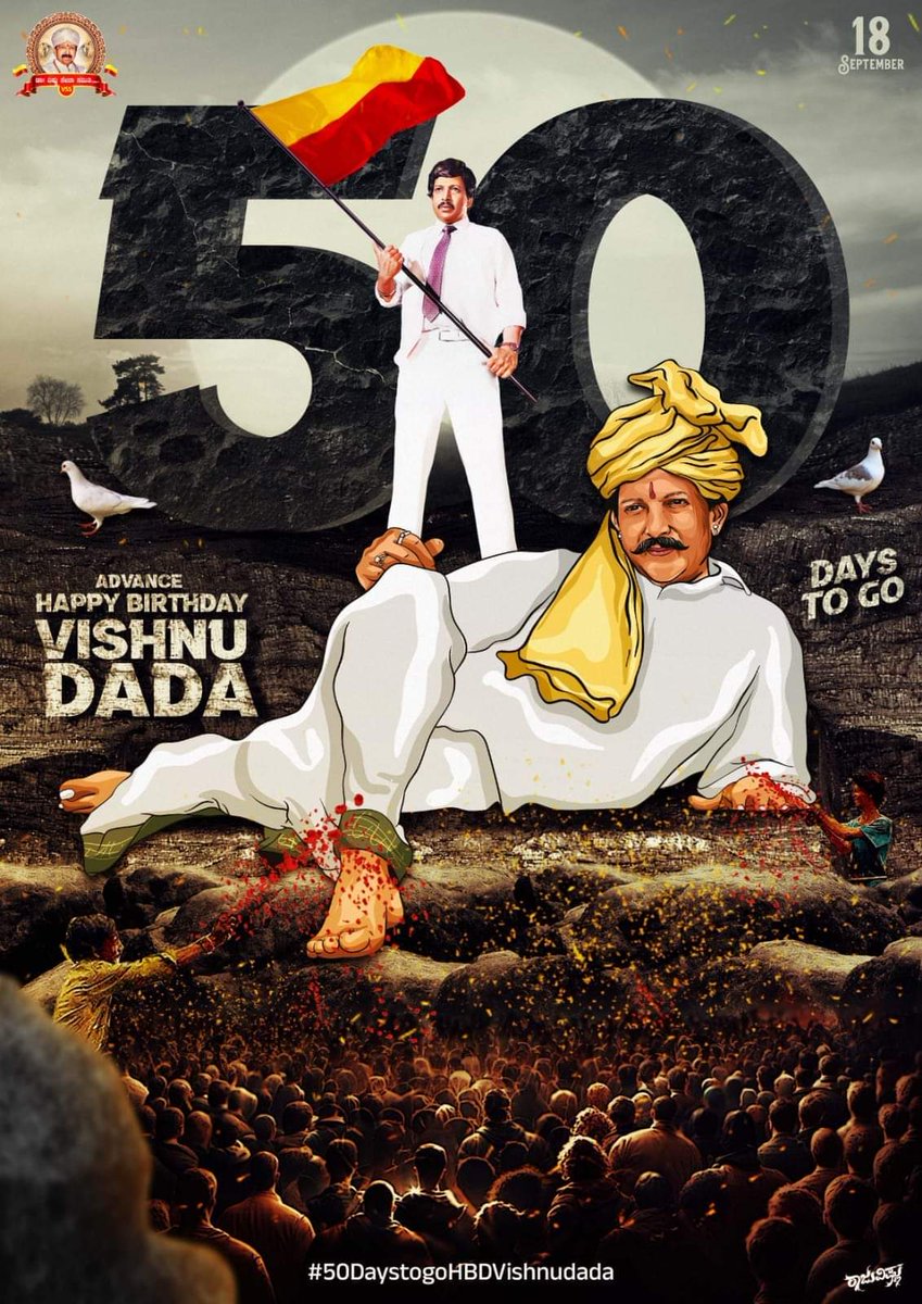 santhoshgowdaa_'s tweet photo. 50ದಿನಗಳ ಮುಂಚಿತವಾಗಿ ಡಾ.ವಿಷ್ಣು ದಾದಾ‌ ಅವರಿಗೆ ಹುಟ್ಟು‌ಹಬ್ಬದ ಶುಭಾಶಯಗಳು🔥

Advance Happy Birthday Dr.Vishnuvardhan Sir 🔥🙏

#DrVishnuvardhan #Vishnudada #ಯಜಮಾನ್ರು #DrVishnuSenaSamiti

#50DaysToGoHBDVishnudada https://t.co/dqZOzebqLA