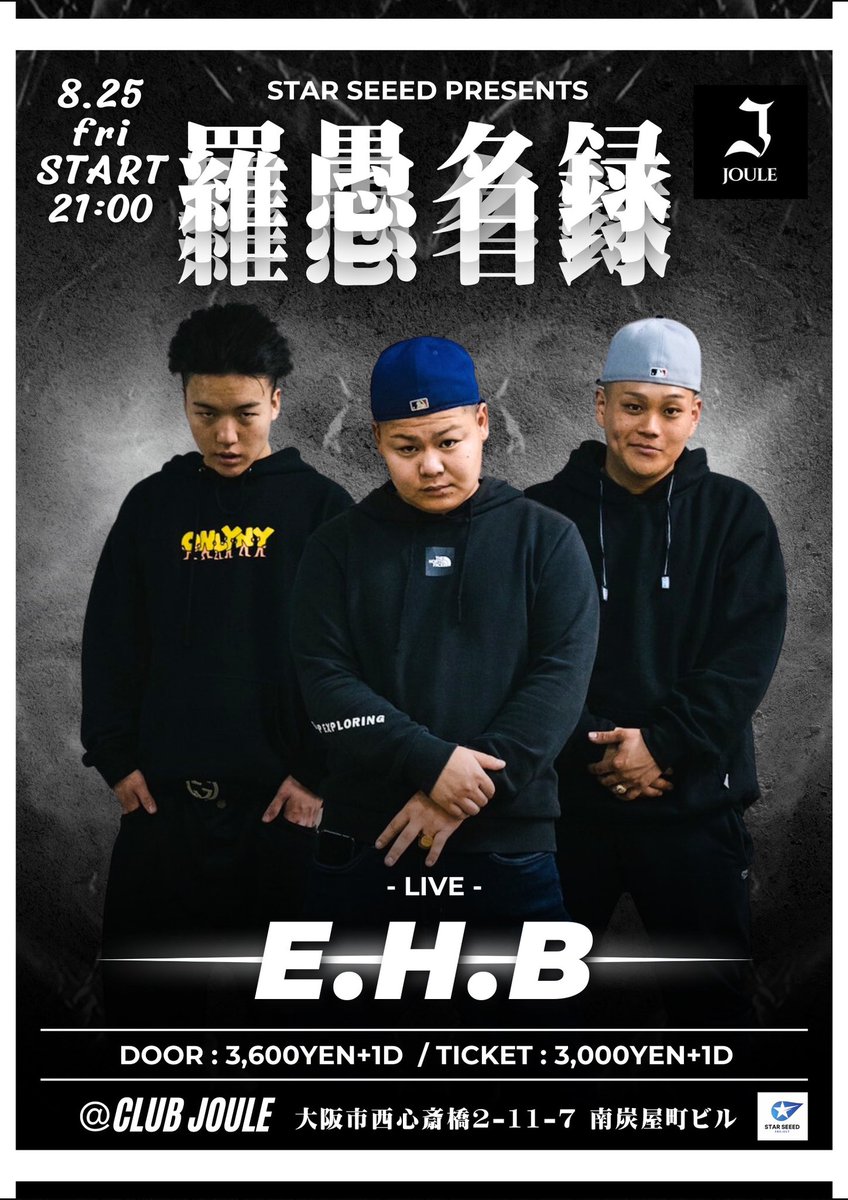 666ascension's tweet photo. 🔥羅愚名録🔥

8/25(金)
21:00～5:00
@club_joule
大阪市中央区西心斎橋2-11-7

DOOR : 3,600円+1D
TICKET : 3,000円+1D

▼LIVE
・CHILLBOY
・E.H.B
・HADD
・HIGH GRADE

@h_ehill 
@HADD88025562 
@budz_deal https://t.co/Cq90fjq6uY