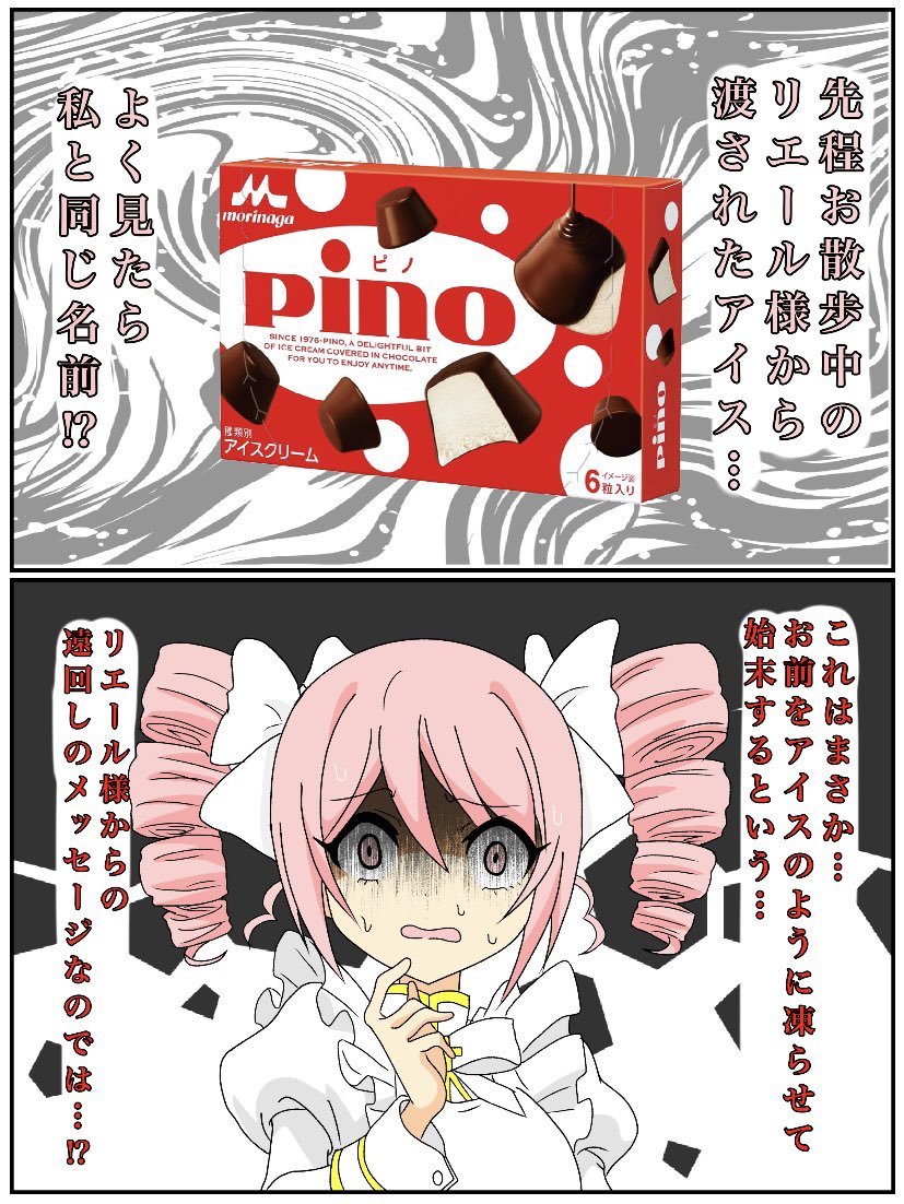 再掲5 『ぴのとpino』 最初期に作成したネタ。(散歩中にアイスを渡す