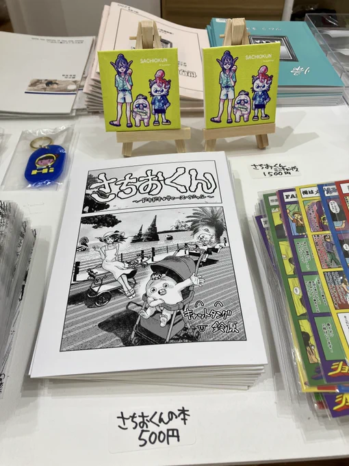 『COMIC IN THE HOLE大漫画祭』、キャットはさちおくんの新作4話分とイラスト2枚の複製原画の展示とCOMIC IN THE HOLE関連で描き下ろしたさちおくんをまとめた本『さちおくん ドキドキ☆サマースペシャル』(本文27ページ)&イラストのミニキャンバスの販売を行います。よろしくお願いします!!!