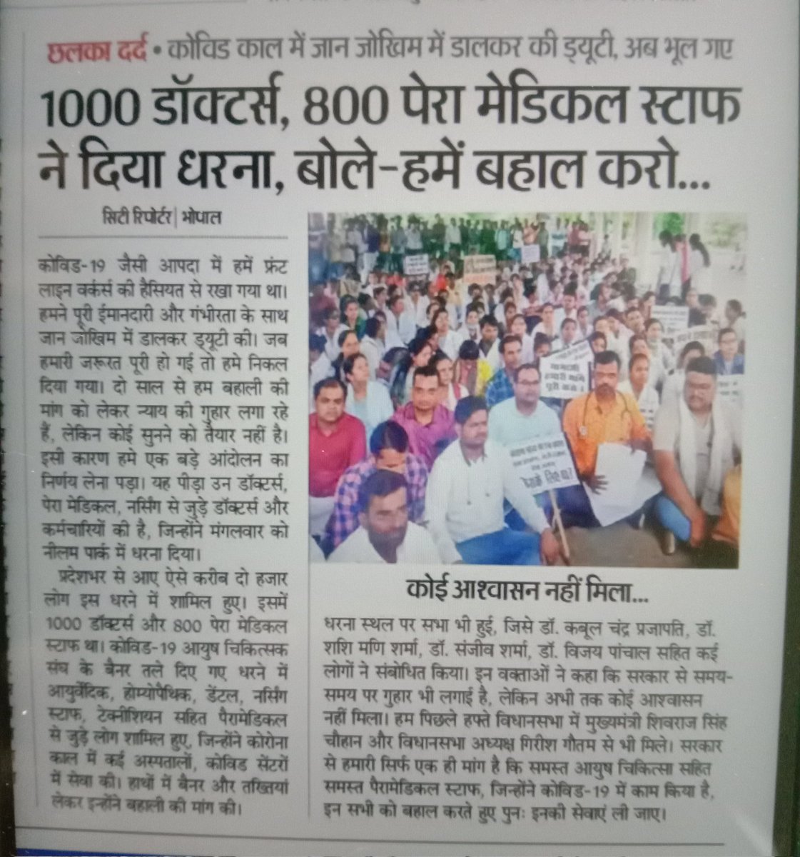 Manoj74659794's tweet photo. @ChouhanShivraj @dralokpathak32 मध्य प्रदेश सरकार अस्थाई करोना योद्धा को पुनः नियुक्ति दे बहाल करे न्याय करे मध्य प्रदेश सरकार शिवराज सिंह चौहान जी न्याय करे https://t.co/8ga8teelSK