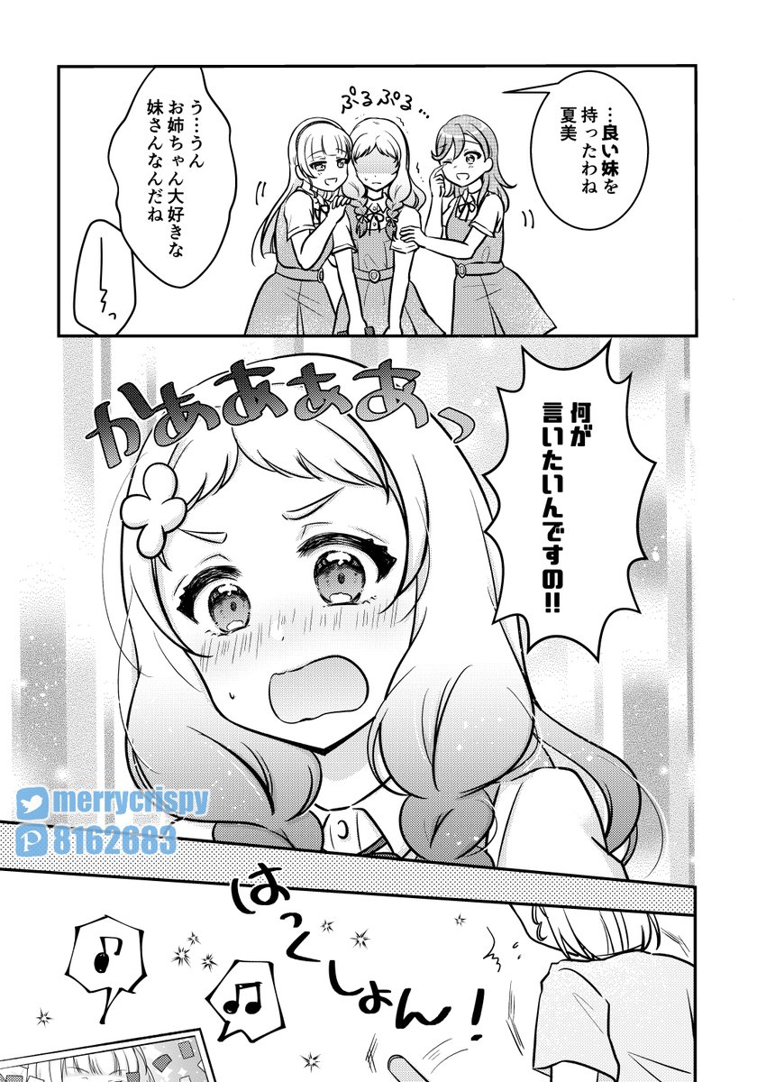 夏コミ(#C102)新刊【おねバレ!2】サンプル(3/3) 