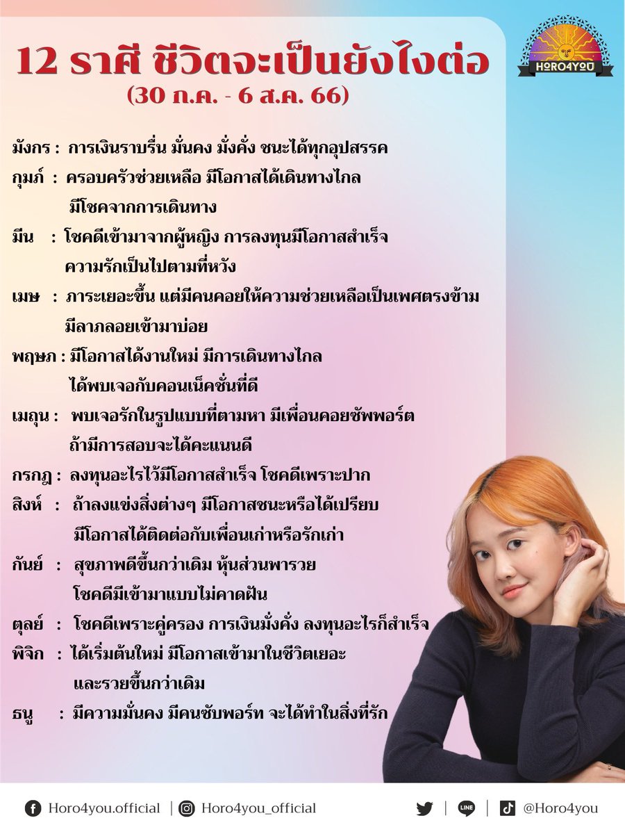 ดูดวง : Horo 4 you tweet media