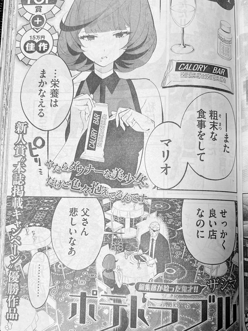 今週のヤングマガジンに読切を掲載させて頂いてます!
無口な女がベチャベチャに鼻水垂らす話です。
よろしくお願いします! 