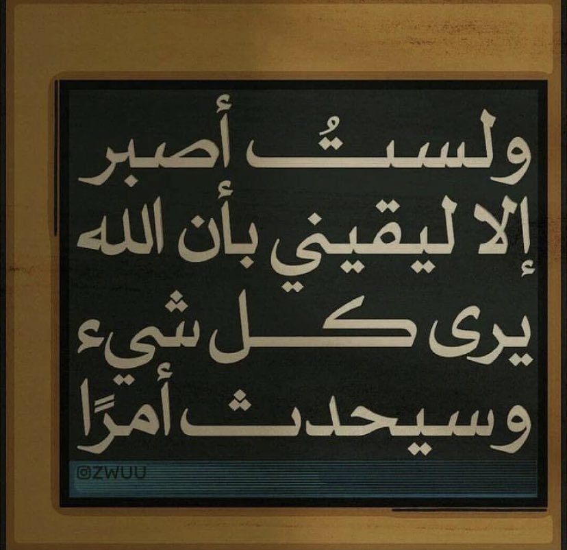 وَما بَعْد الصَّبر إلَّا الجَبر ..