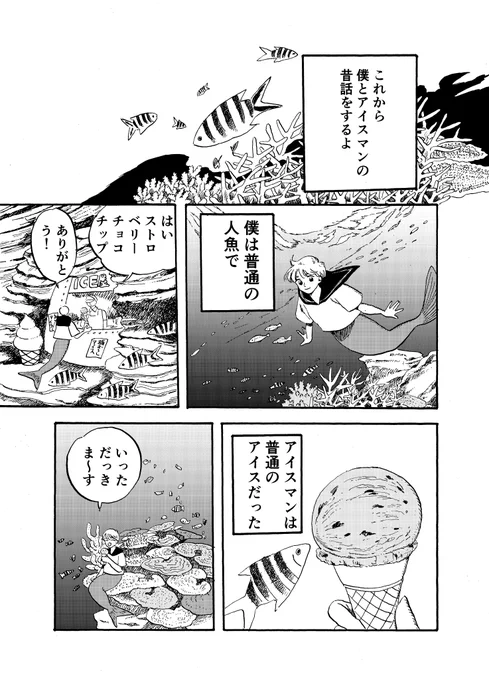 【5ページ漫画】海底にて2