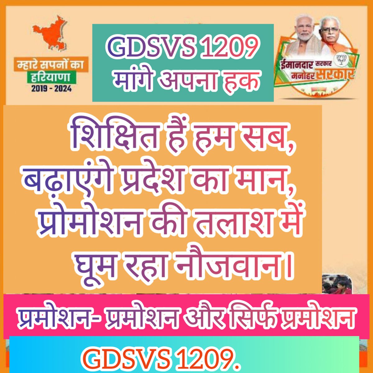 JaiBhag49669525's tweet photo. सीएम सर करदो कर दो प्रमोशन हमारा, हम यही उम्मीदों ए इंतजार करते है।

सीएम सर तुम्ही हो आखिरी सहारा बस तुम्ही पर ऐतबार करते हैं।

#hssc_group_d_promotion
Adv.4/2018 18218 Group D  promotion

@mlkhattar
@cmohry 
@jawaharyadavbjp
@bjp_haryana https://t.co/QB7TLJCzHK