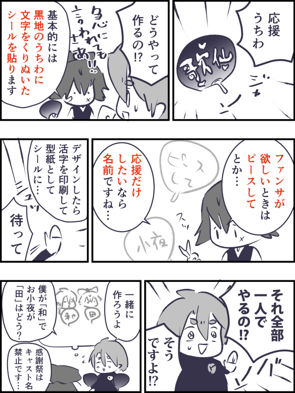 応援うちわ