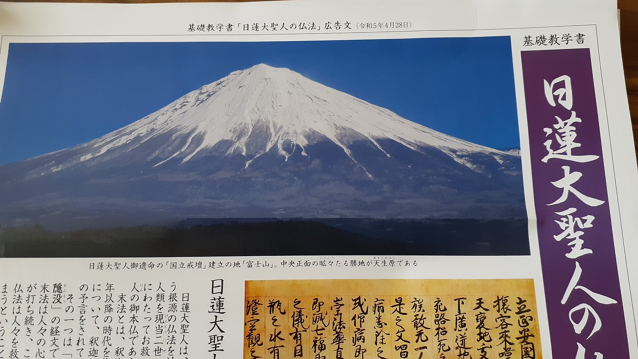 顕正会新聞　2015.3月～12月 顕正会新聞 2015.3月～12月 2405007794.jpg?1729250522