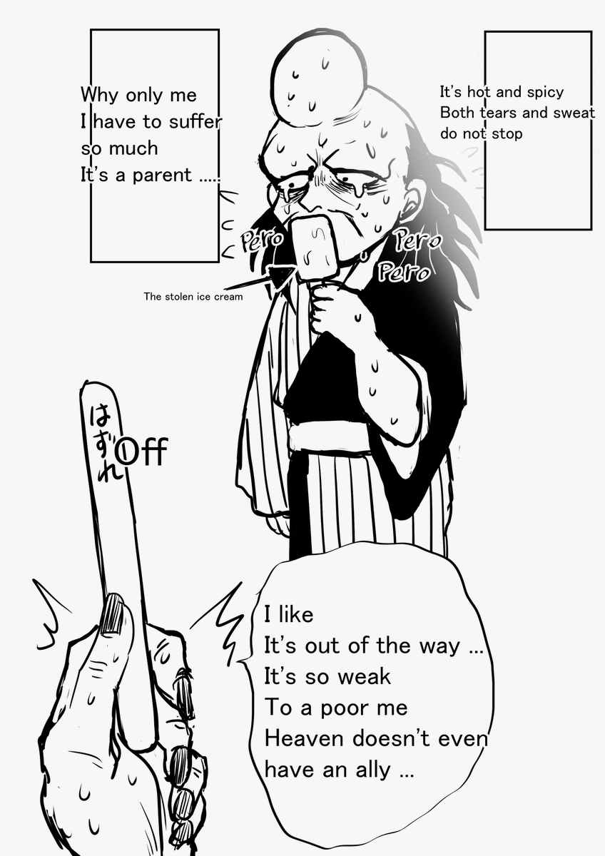 盗んだアイスで暑さをしのぐ