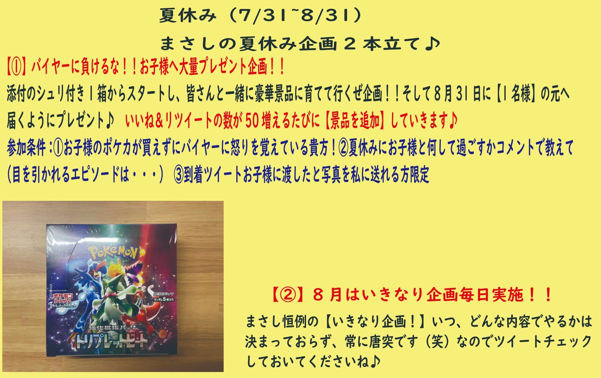 masarataun87264's tweet image. 😊夏休み企画😊お子様へ大量プレのチャンス！？
参加条件：フォロー&amp;amp;リツイート＆コメントもね♪
期限　　：8月25日〆

夏休みの最後に嬉しいサプライズをあげよう♪
※②いきなりプレ企画はだれでも参加可能です😊
＃ポケカ　＃プレゼント企画