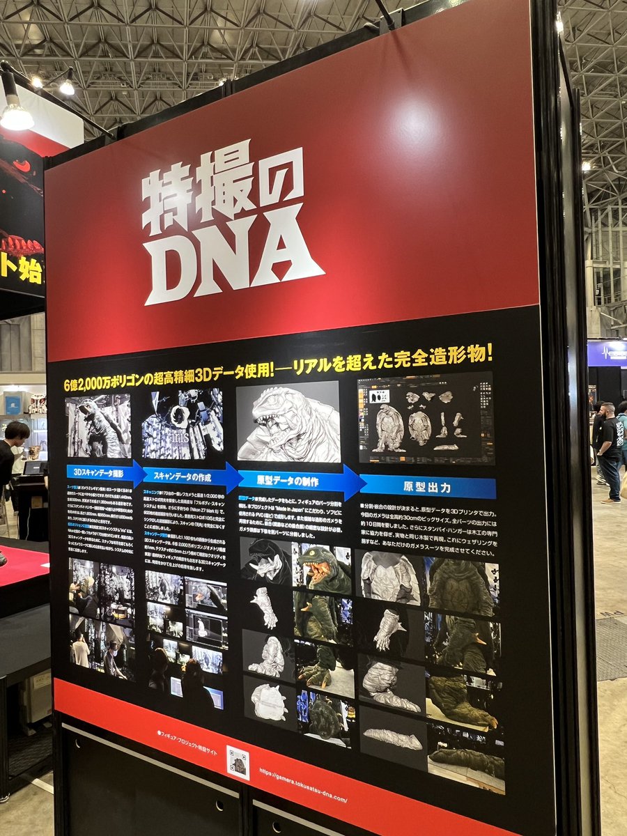 #WF2023S 会場にいらっしゃる方は是非ご覧ください！

steam-studio.jp/3dscan-iris

#ガメラ