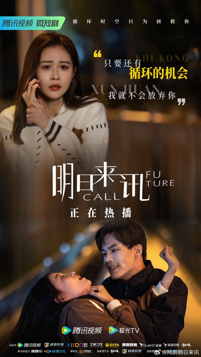 xuziyintfanbase's tweet photo. 230727 网剧明日来讯 Weibo update with Xu Ziyin!
New posters for #FutureCall #明日来讯 is released!
p1: “I can't gamble Xiao Ran's life for a possibility of a time loop”
p2: “As long as there's a chance of -
#徐紫茵明日来讯 #XuZiyinFutureCall #roadaxu #xuziyin #徐紫茵 #쉬쯔인 https://t.co/Wh4zQrglo2