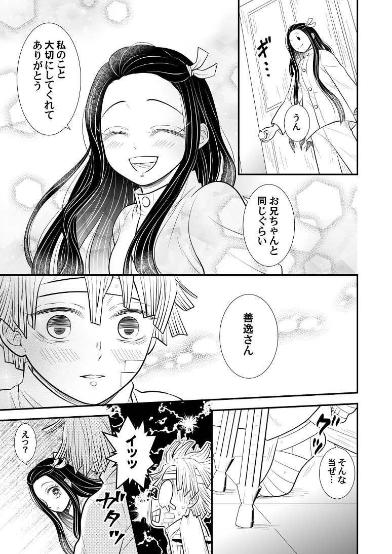 最終決戦後ぜんねず漫画10P(2/3) 