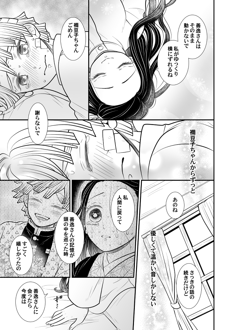 最終決戦後ぜんねず漫画10P(2/3) 