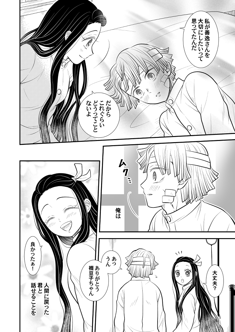 最終決戦後ぜんねず漫画10P(2/3) 