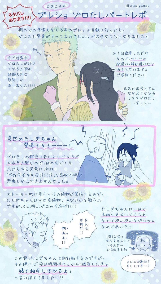 💥今年のプレミアム🌊ショーのネタバレあります!!超注意!!💥 今年のプレ🌊ショで何の心の準備もなくゾロたし浴びた人の描きなぐりレポ(字もめっちゃ多い) #ゾロたし
