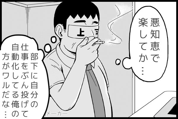 @vitaone_ 上司さん「かわいい悪知恵だな…」
#社畜ちゃん台詞メーカー 
https://t.co/FFzeiSgpxc 