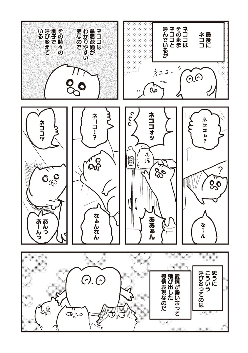 猫の呼び名変わりがち問題。(2/2)