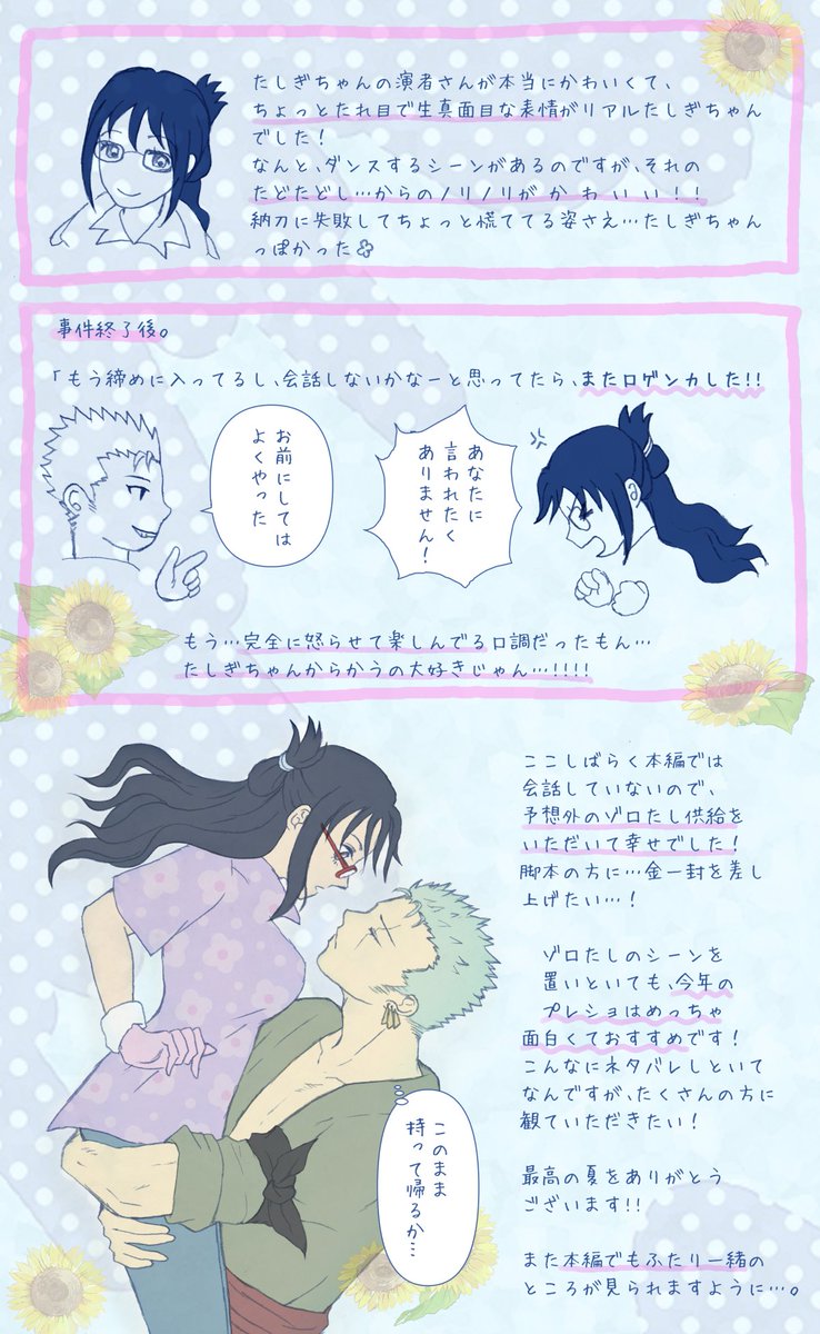 💥今年のプレミアム🌊ショーのネタバレあります!!超注意!!💥
今年のプレ🌊ショで何の心の準備もなくゾロたし浴びた人の描きなぐりレポ(字もめっちゃ多い)
#ゾロたし