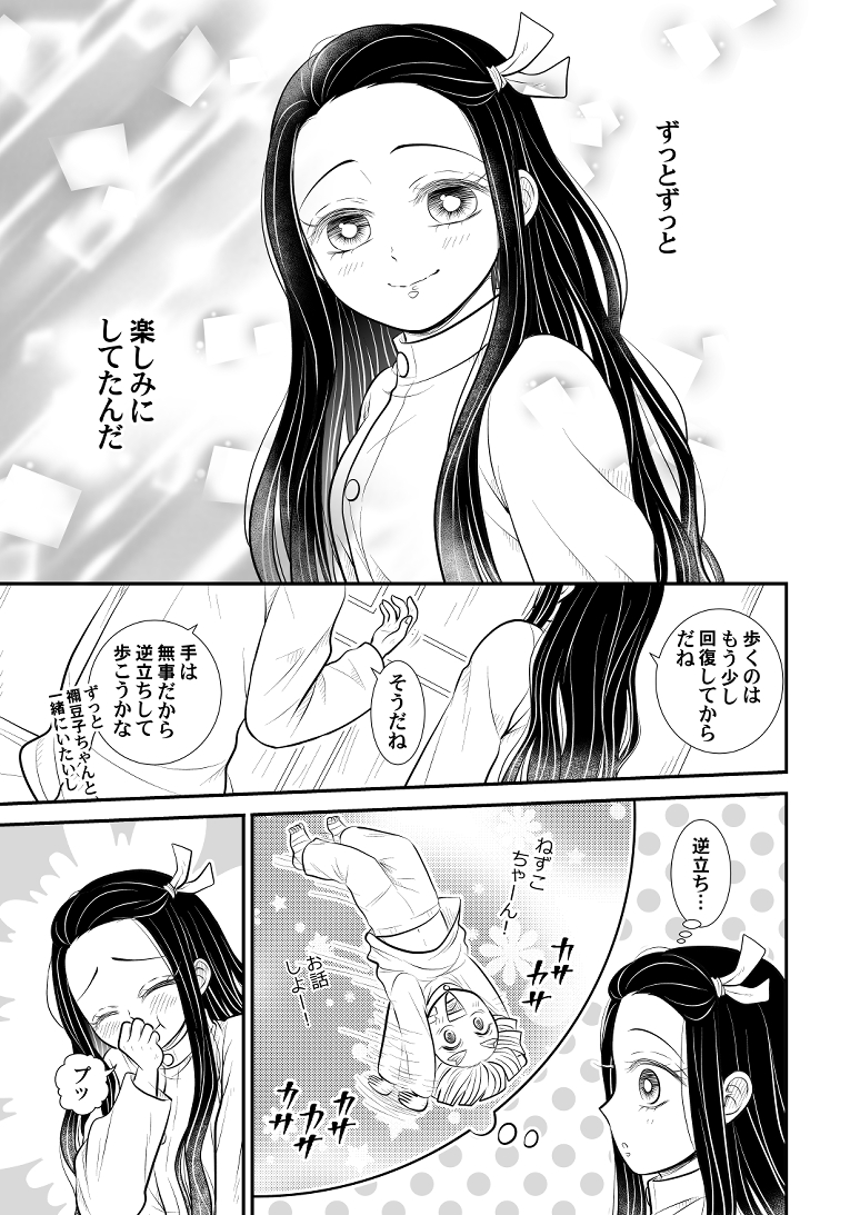 最終決戦後ぜんねず漫画10P(3/3) 